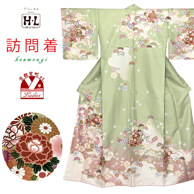 訪問着 H・L アッシュ・エル ブランドの洗える訪問着 単品「黄緑系、花に水引」 HLHc-3105tan｜七五三 着物 浴衣 京都室町st．