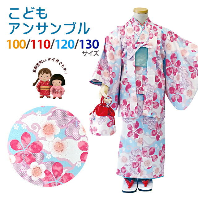 子供着物アンサンブル パステルカラー レトロ柄 女の子着物セット 100/110/120/130サイズ「水色ｘ白、桜」abegset2-1104