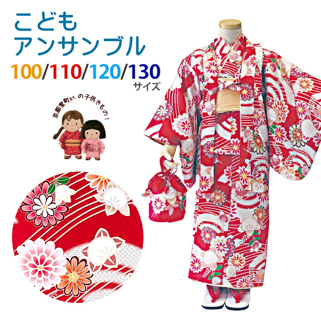子供着物アンサンブル パステルカラー レトロ柄 女の子着物セット 100/110/120/130サイズ「赤系、橘と青海波」abegset2-1105