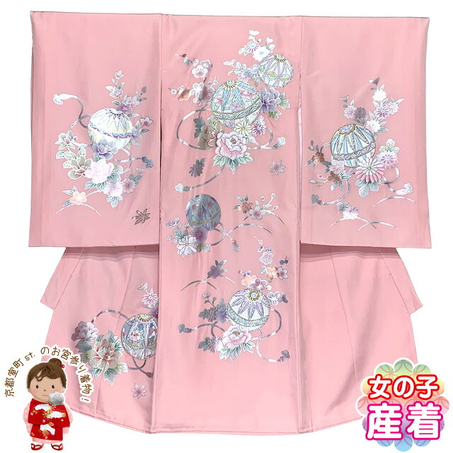 お宮参り着物 女の子 赤ちゃん 産着 正絹 刺繍柄 お祝い着 初着 襦袢付き「ピンク、鞠とボタン」NRGU2619