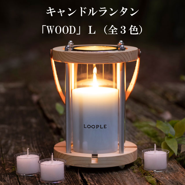 蝋燭提燈 WOOD L 材木 提燈 蝋燭保持者 瑠璃 戸外 難民キャンプ 差し上げ物 雑貨 蝋燭 差し上げ物 亭主もち 差し上げ物 クリスマス ろうそく 室内装飾 置き目ソク 生まれ落ちる日 北欧 愛くるしげ かっこ良い プチギフト ろうそく立て 癒し 今めかしい スポーツ・アウトドア-アウトドア