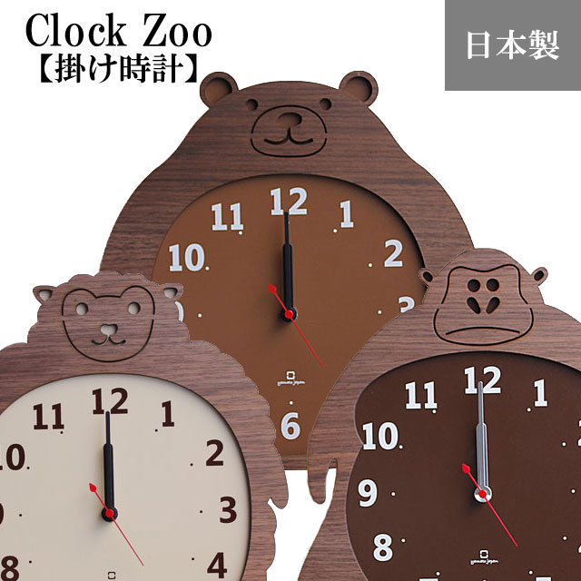 【楽天市場】置き時計 掛け時計 Clock Zoo ゴリラ ヒツジ クマ 動物 アニマル 影 木製 天然木 インテリア 時計 クロック