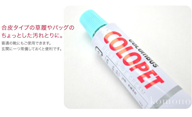 楽天市場 10 Off 49 Off 着物 お手入れ用品 日本製 Colopet 草履クリーナー 履き物修繕用 汚れ落とし 礼装 おしゃれ 通年用 性別なし メール便 厳選asc10 新品購入 スーパーセール 着物なごみや