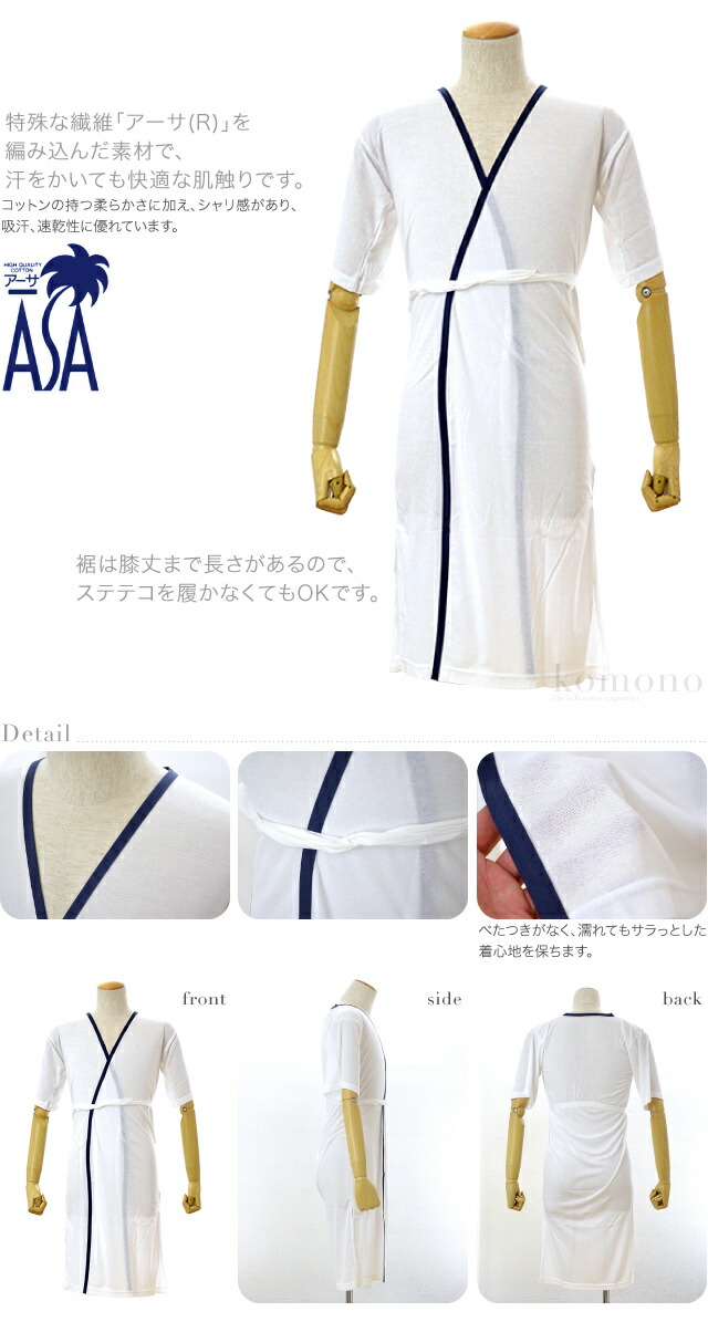 まとめ買い福袋sale ワンピース 肌襦袢 裾よけ 日本製 あづま姿 紳士用 着物スリップ 吸汗速乾アーサ M 和装 下着 肌着 裾除け インナー 礼装 おしゃれ 単衣 絽 紗 夏用 大人 メンズ 男性 メール便 Asn10 新品購入 敬老の日 プレゼント Trainingacademy Bg