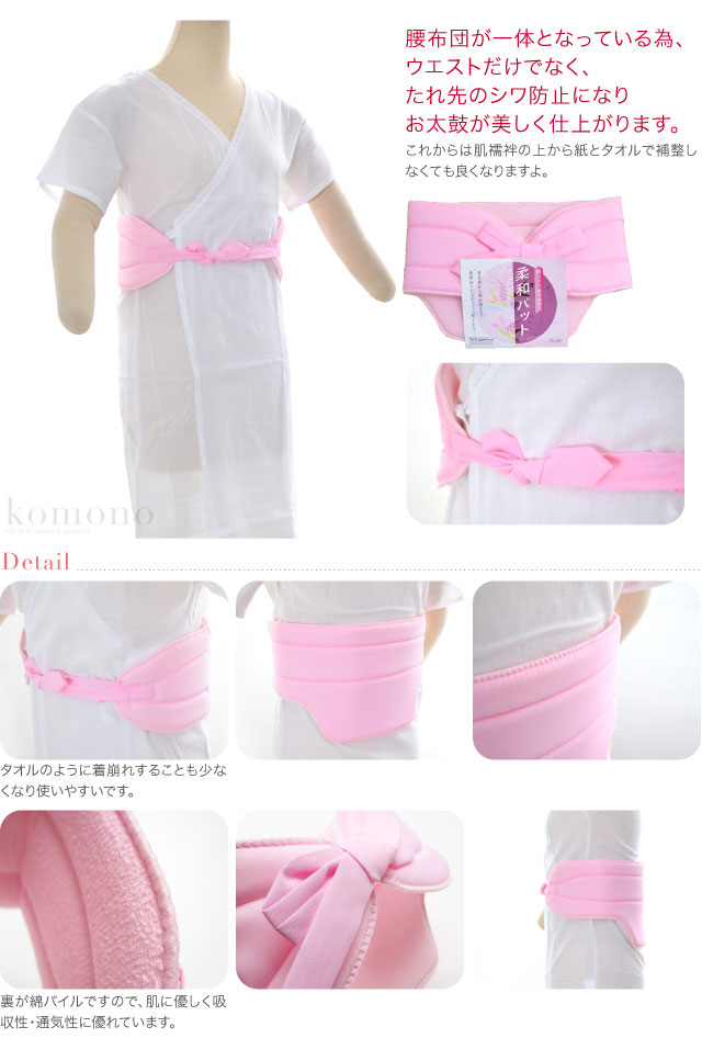 楽天市場 もうすぐ終了 福袋クーポン 着物 補正具 日本製 あづま姿 柔和パットピンク 補整パッド 腰ぶとん一体型 礼装 おしゃれ 通年用 大人 レディース 女性 メール便 厳選5 新品購入 お中元 ギフト 着物なごみや
