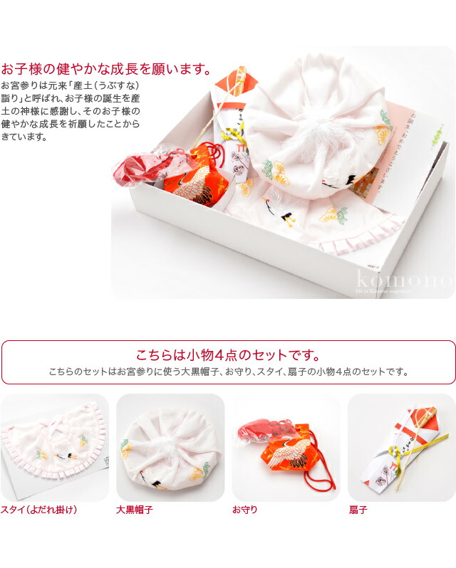 Ss お宮参り ボンネット起こす 日本製 メッチェン 眼目 正絹 大黒帽 シャッポ よだれかけ お防守 扇子 天真爛漫到達 産着 祝い着遣い道 礼装 通年用 みどり児 女の子 童女 宅配便 10 新品買い入れる Maxani Nl