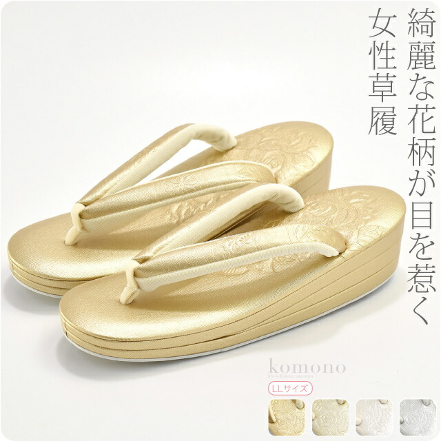 ＼マラソン×いまだけP10倍／ フォーマル 草履 痛くない 通年用 日本製 [世美庵] 型押し帆布草履 バラ柄 NE2 結婚式 留袖 訪問着 色無地 成人式 振袖 入学式 卒業式 袴 礼装 大人 レディース 女性★在庫限り★