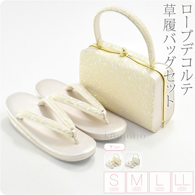 【和装小物】草履とバッグのセット　夢衣　日本製　Sサイズ　W7D-029 楽天市場】＼最終日P5倍／ ☆4.7【ランキング1位受賞】 留袖