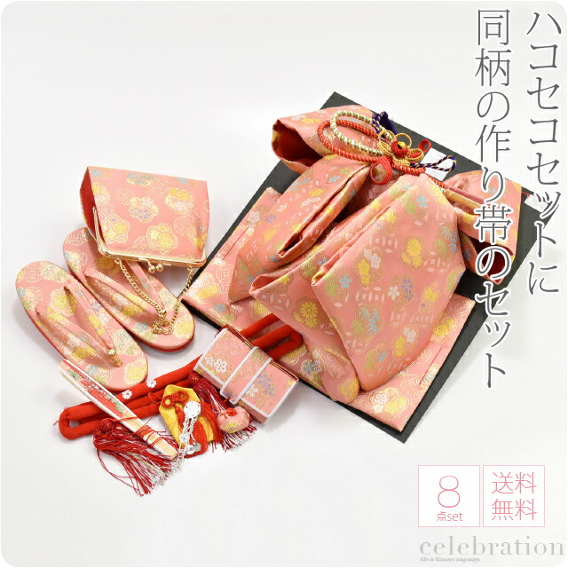 七五三 七歳 帯 草履 セット はこせこ 七五三 はこせこセット 7歳 バッグ 草履21cm 箱迫 丸ぐけ 扇子