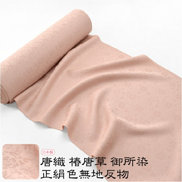 st-3288　正絹丹後縮緬　ハーブ染　色無地反物　ピンク　未仕立て 色無地反物 丹後縮緬の通販