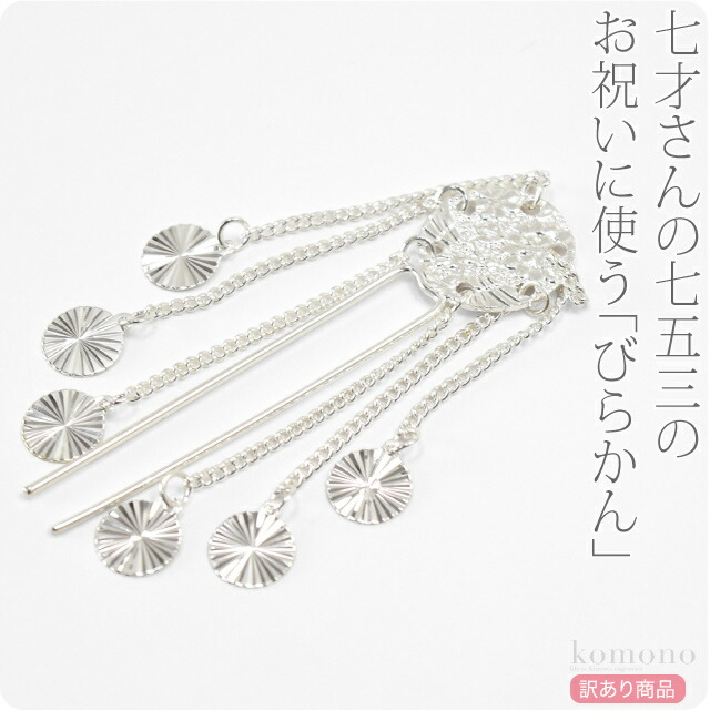 楽天市場】【お取り寄せ商品】【DM便対応可】七五三筥迫用 飾りビラ