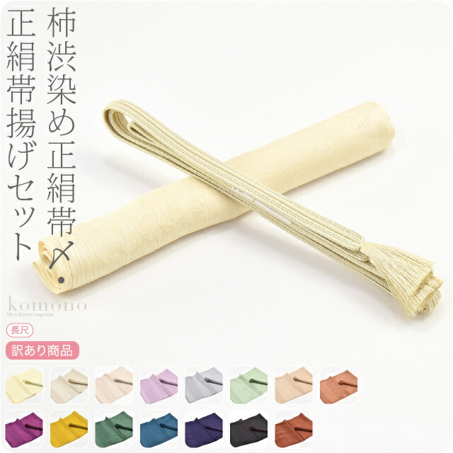 楽天市場】＼5%OFFクーポン対象／ 帯揚げ 帯締め セット 日本製 [衿秀 