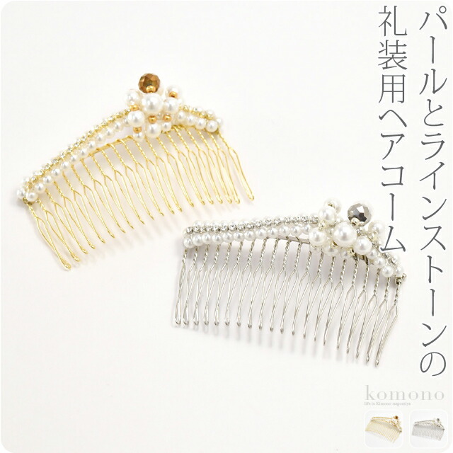 リアル ヘアコーム ラインストーンとメタル細工 入手困難