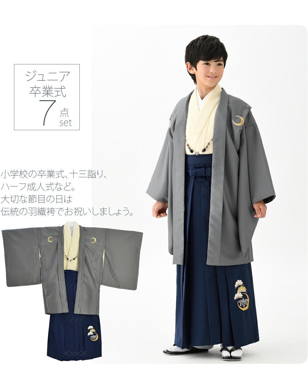 もうすぐ終了 福袋クーポン 卒業式 袴 セット 小町kids 男の子 ジュニア卒業式7点セット L 全8種 小学生 中学生 着物 襦袢 半衿 袴 帯 小物 礼装 通年用 子供 男の子 男児 宅配便 新品購入 お中元 ギフト Cliniquemenara Ma