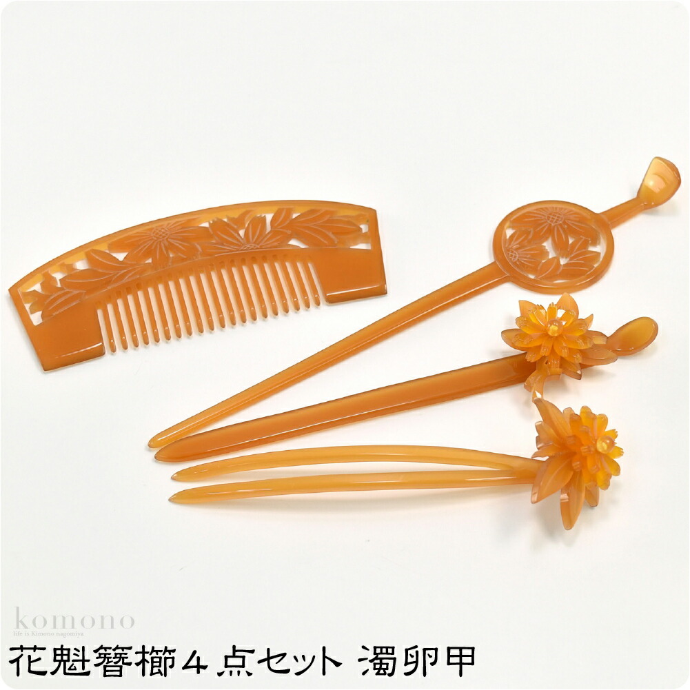 和装 髪飾り 成人式 振袖 通年用 日本製 前櫛 平打簪セット 牡丹 全2色 花魁 かんざし 簪 くし 櫛 礼装 大人 レディース 女性  10014475の通販はau PAY マーケット - 着物なごみや | au PAY マーケット－通販サイト