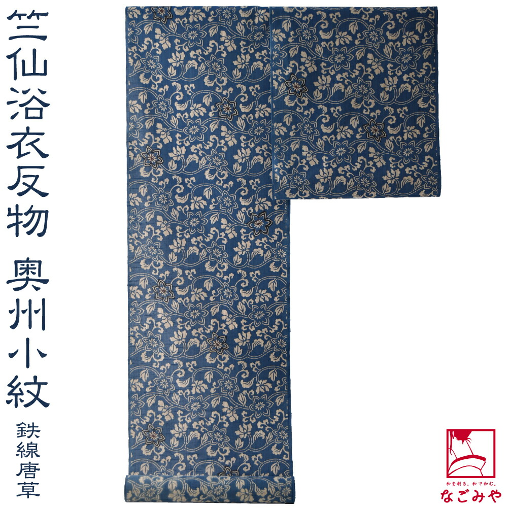 お買い得 本日最終日 福袋クーポン 失効前にポイント消化 宅配便 10 新品購入 女性 レディース 大人 夏用 紗 絽 単衣 おしゃれ 美しいキモノ掲載常連 5503鉄線唐草 青 江戸引き染めブランド 竺仙 奥州小紋 日本製 浴衣地 反物 反物
