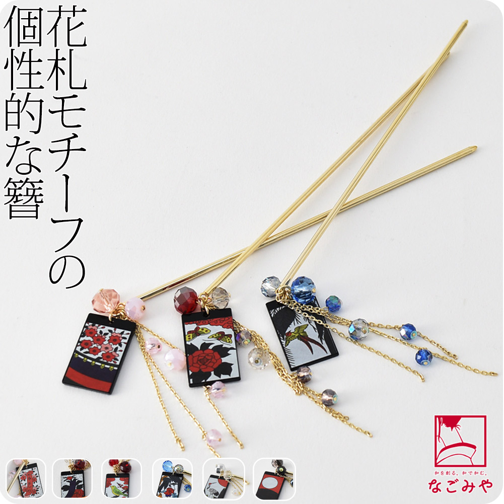＼呉服の日 和装 髪飾り 小紋 紬 浴衣 日本製 花札簪《全6種》 出産祝い かんざし 簪 通年用 【超特価sale開催！】 大人 10022635 レディース メール便 新品購入 一本差し おしゃれ ポイント消化 女性
