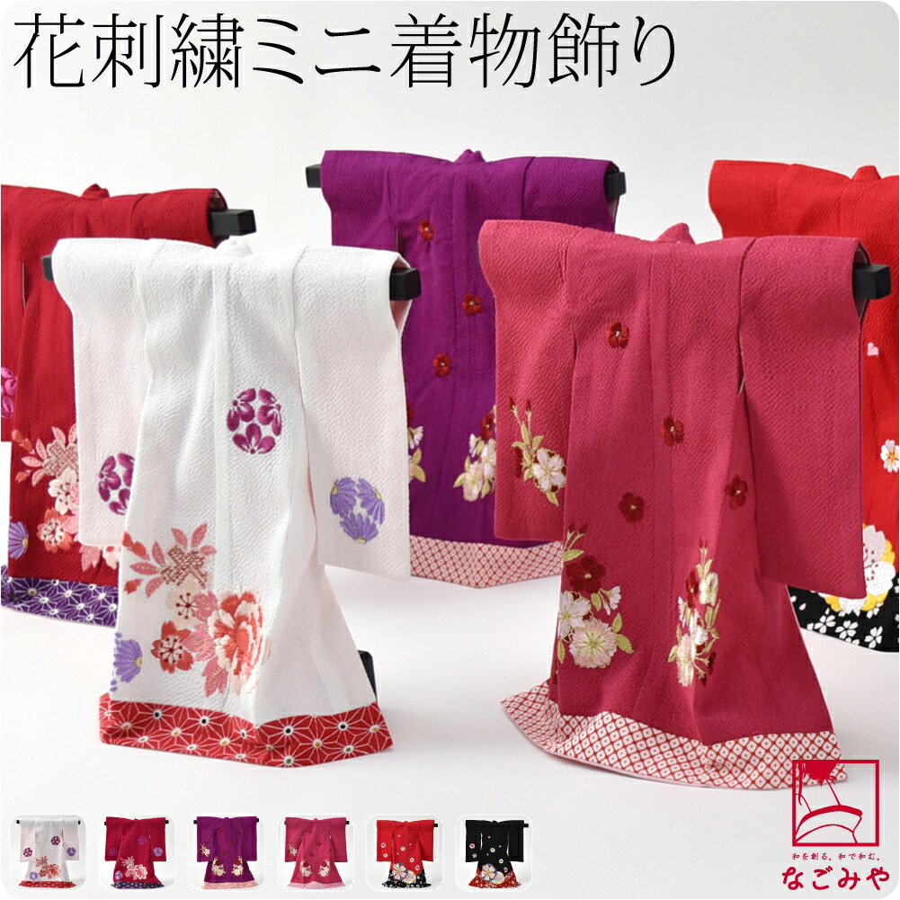 楽天市場】【ふるさと納税】【雛きもの】思い出の着物で作る置き