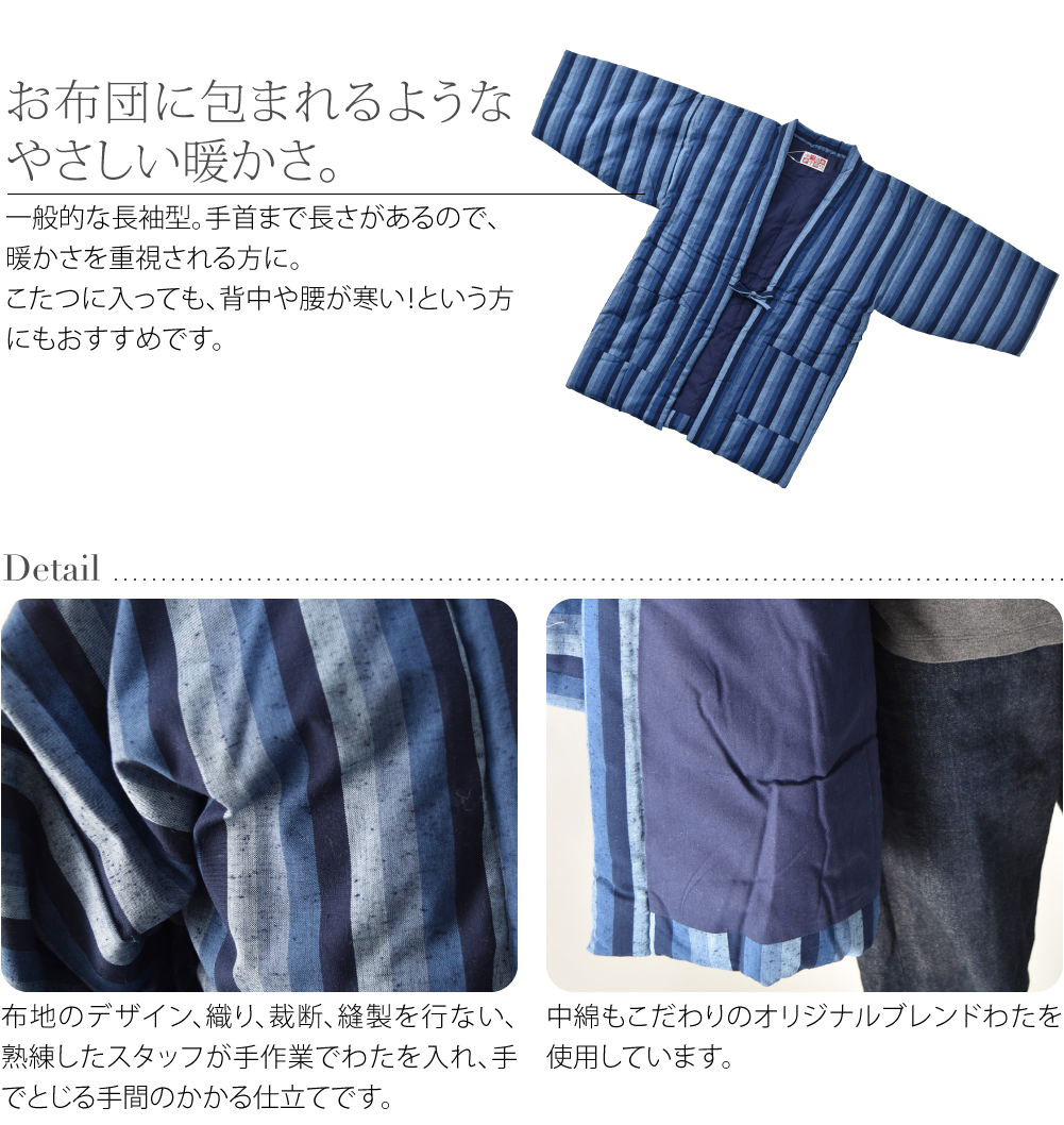 マラソン終了間近 はんてん 袢天 L 全5種 日本製 どてら 宮田織物 藍調 綿入れ 半纏 丹前 男物 久留米