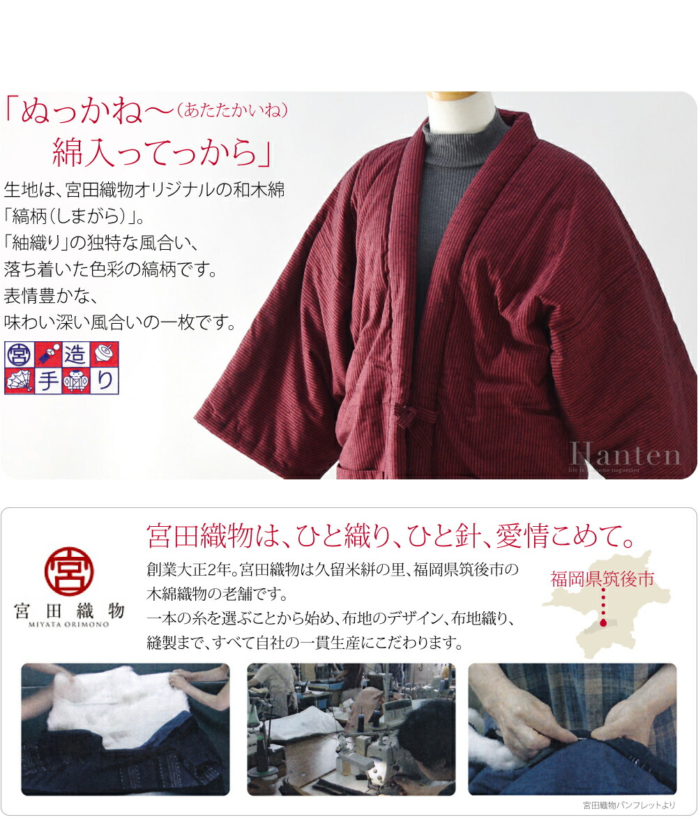 777円offクーポン対象 はんてん こたつのお供 藍調 どてら 女物 丹前 袖あり 袢天 L 全2種 綿入れ 宮田織物 久留米 日本製 半纏 777円offクーポン対象 はんてん こたつのお供 藍調 どてら 女物 丹前 袖あり 袢天 L 全2種 綿入れ 宮田織物 久留米 日本製 半纏