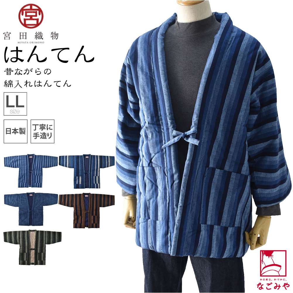 新品 男物 久留米 はんてん 半纏 綿入れ 日本製 袢天 NO.13 M～L