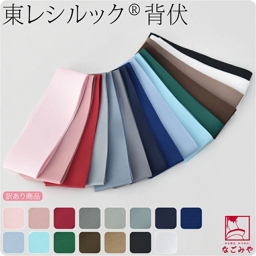楽天市場】＼夏の市サマーバーゲン／ お仕立て用品 単衣用 日本