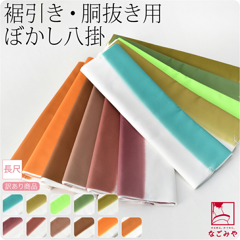 楽天市場】＼半額セール×マラソン／ お仕立て用品 通年用 日本製 訳