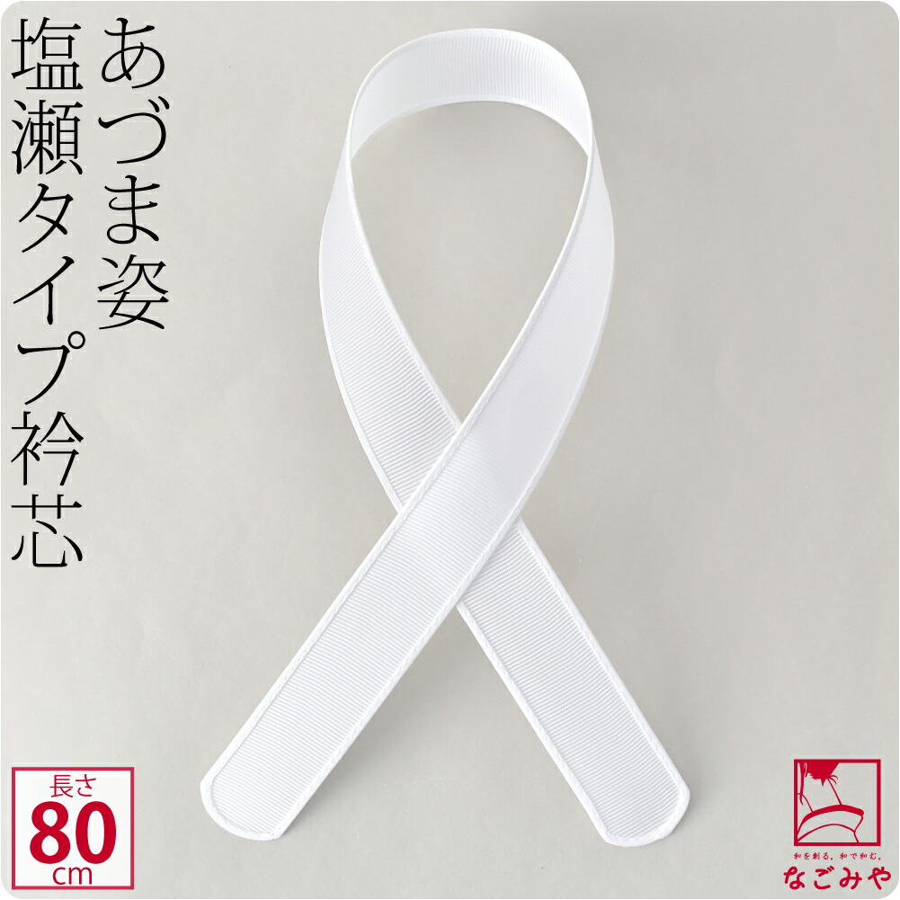 楽天市場】＼在庫処分市／ ☆5.0【ランキング1位受賞】 衿芯 着物 通年