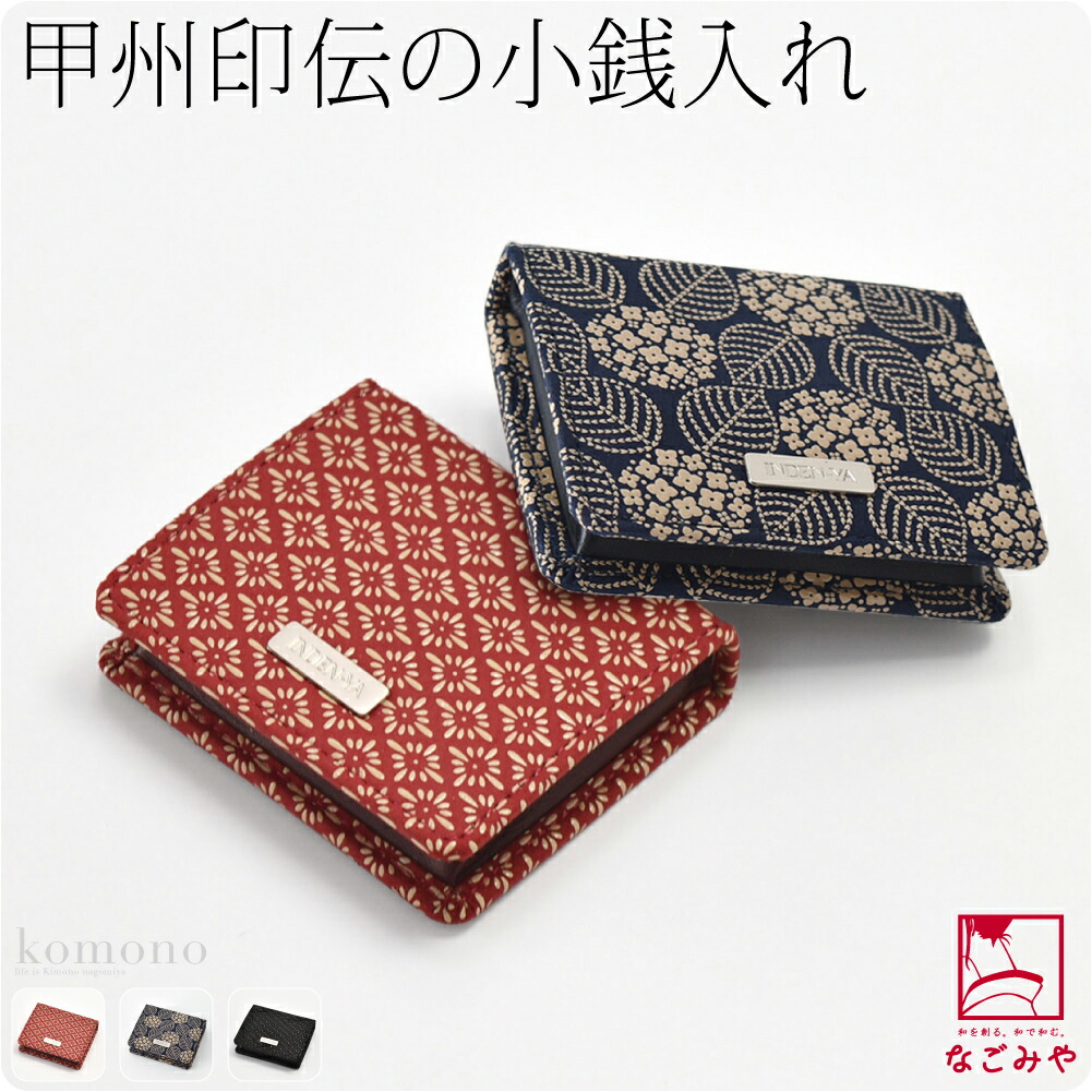 ＼限定クーポン800円OFF／ 和柄 財布 小銭入れ 通年用 日本製 [印傳屋] 小銭入F 伝統的工芸品 甲州印伝 ブランド 鹿革 本革 レザー 漆 おしゃれ 大人 女性 男性