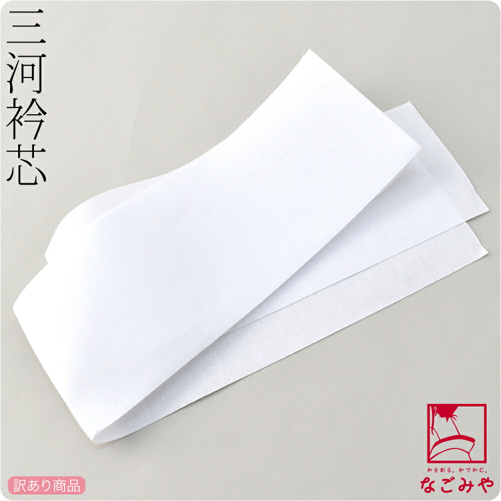 楽天市場】＼マラソン最終日／ 衿芯 着物 通年用 日本製 正絹