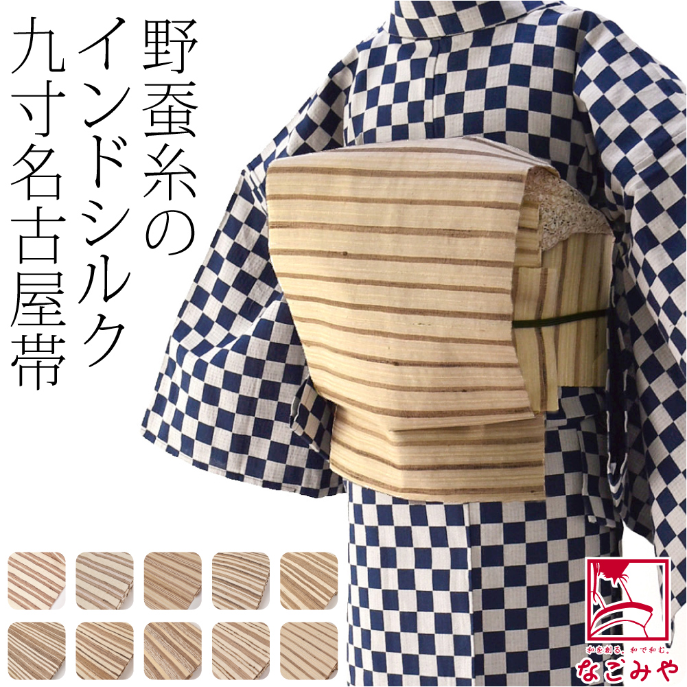 野蚕糸 ゛『お仕立て上がり！』ムガシルク〝紬 正絹 麹塵色九寸名古屋帯 野蚕糸 ゛『お仕立て上がり！』ムガシルク〝紬 正絹 麹塵色九寸名古屋帯