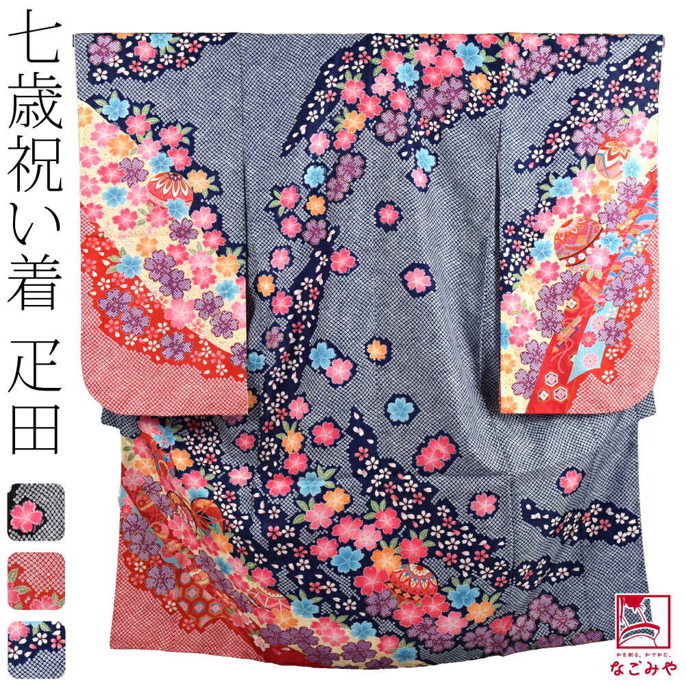 ＼マラソン&times;最大1000円クーポン／七五三 着物 7歳 袷用 絵羽柄 四つ身セット 疋田 祝い着 四ツ身セット 着物+長襦袢+重ね衿 礼装 子供 女の子｜着物なごみや