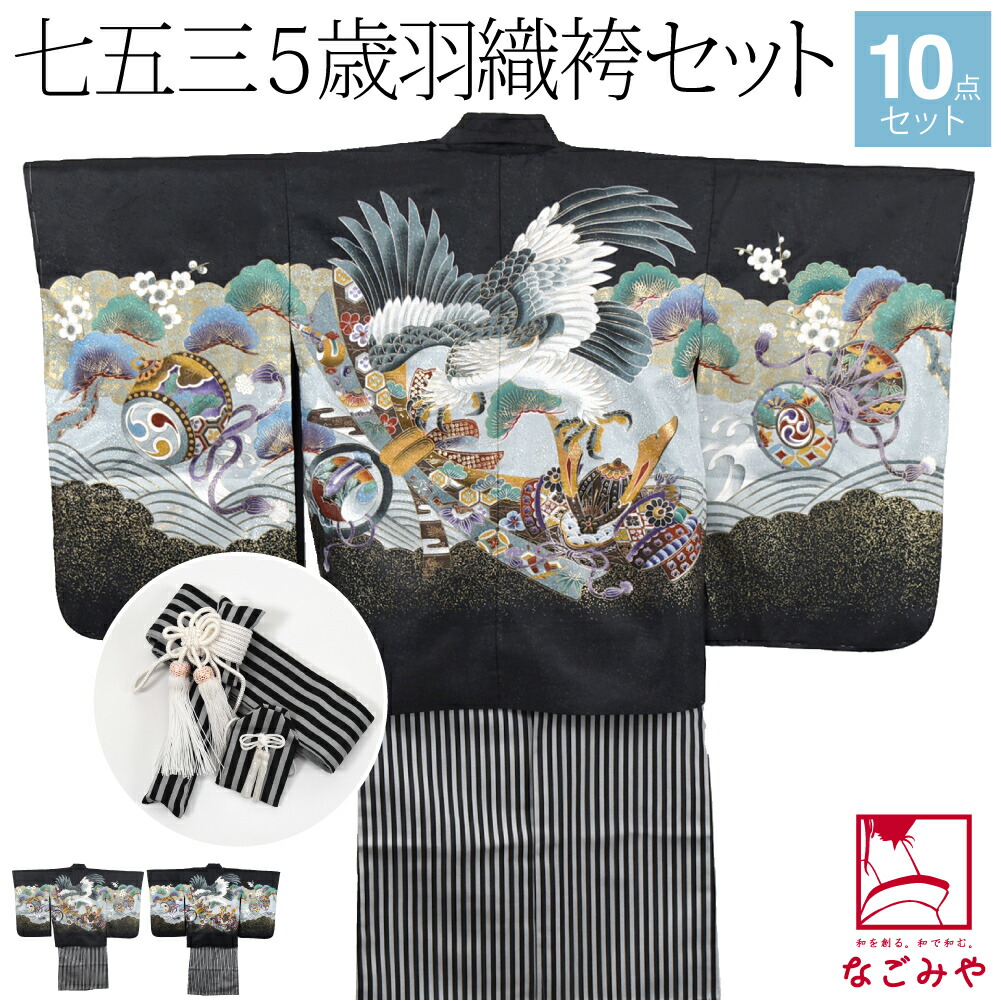 nonon【訳あり美品】七五三 5歳 美しい着物セット  龍兜柄 エメ 楽天市場】＼マラソン最終日／ 七五三 着物 男の子 5歳 袷用