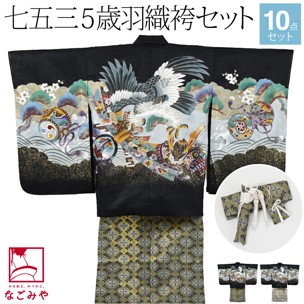 黒 ゴールド 袴10点セット 男の子 七五三 5歳 記念 和装 鷹 富士山 黒 ゴールド 袴10点セット 男の子 七五三 5歳 記念 和装 鷹 富士山
