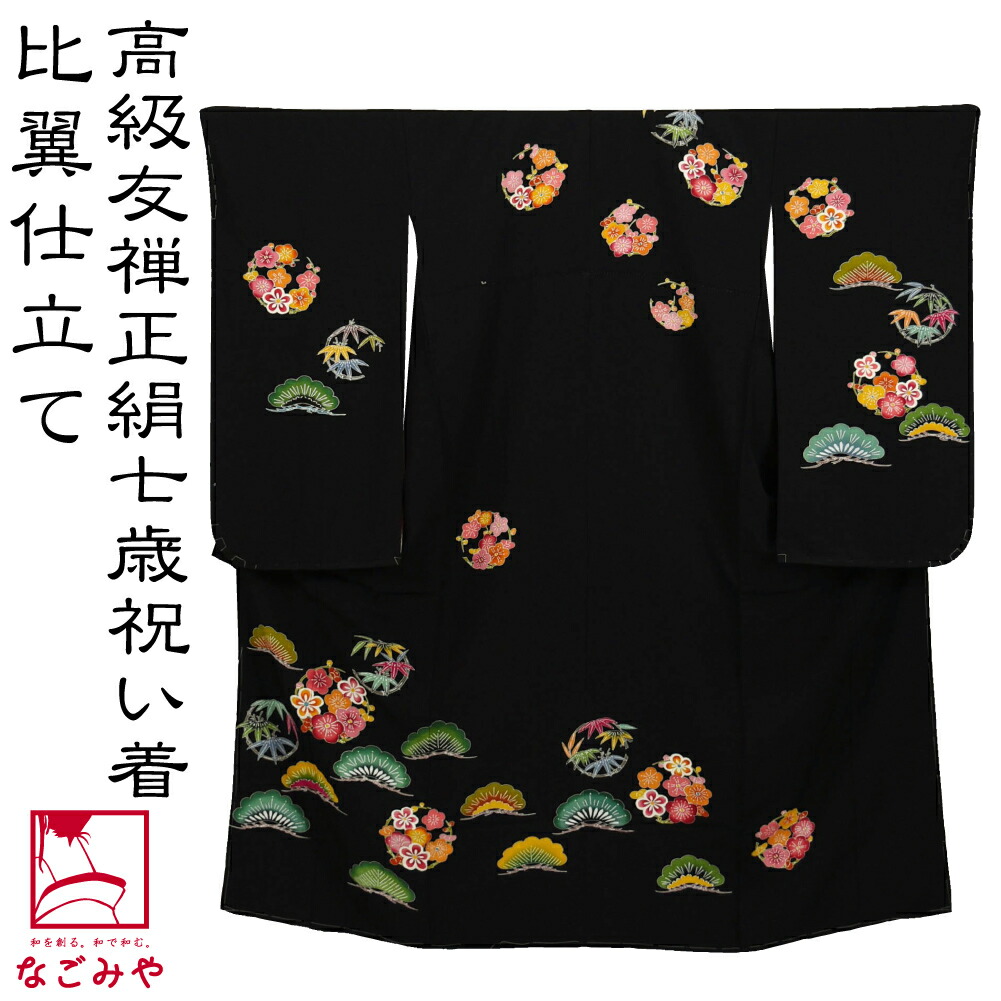 楽天市場】\在庫処分市セール/ 七五三 着物 7歳 袷用 日本製 楽天市場】\在庫処分市セール/ 七五三 着物 7歳 袷用 日本製