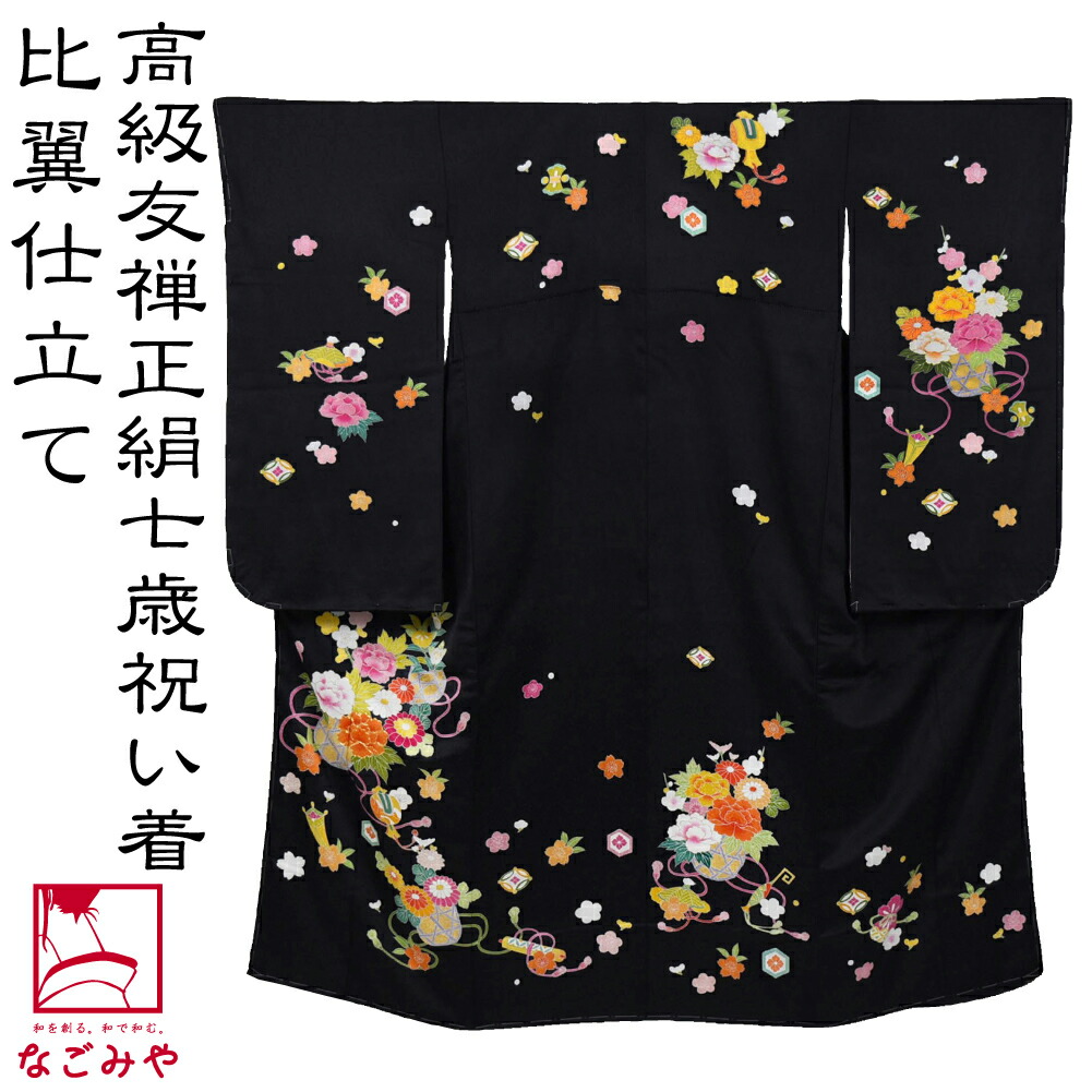 楽天市場】\在庫処分市セール/ 七五三 着物 7歳 袷用 日本製 楽天市場】\在庫処分市セール/ 七五三 着物 7歳 袷用 日本製