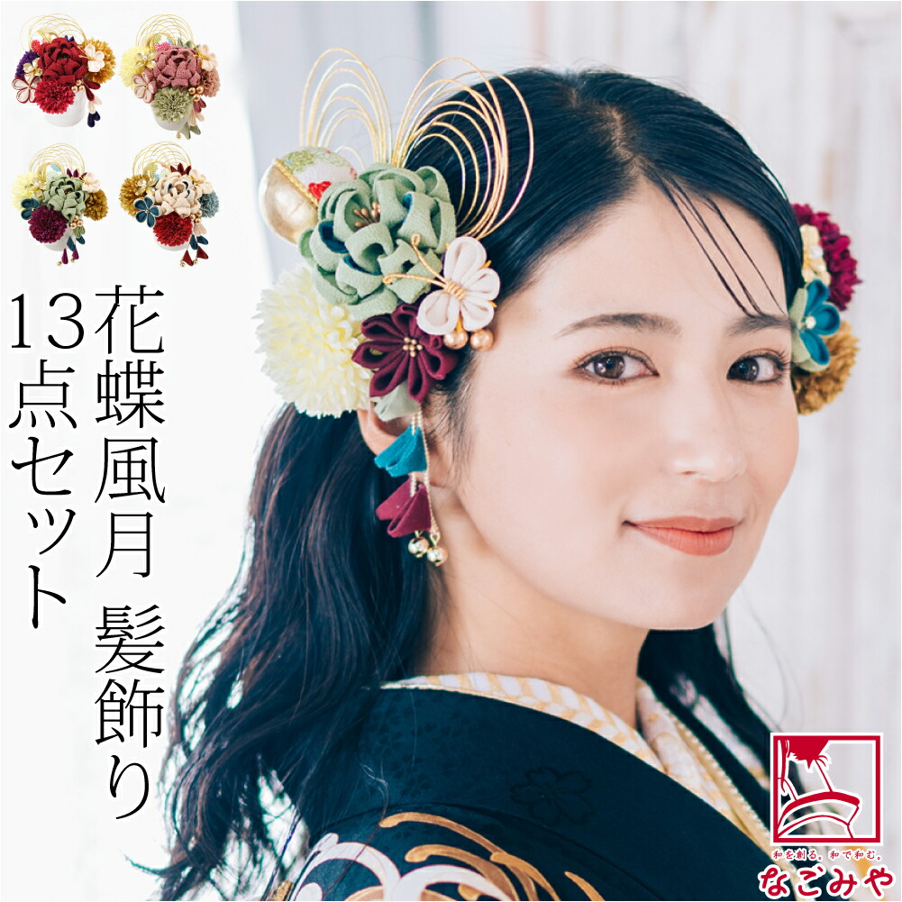 \マラソン×最大1000円クーポン/【ランキング1位受賞】 和装 髪飾り 成人式 振袖 通年用 日本製 花蝶風月 ちりめん玉 水引 マム 藤下がり 花 Uピン 花瓶 インテリア 礼装 おしゃれ 女性|着物なごみや