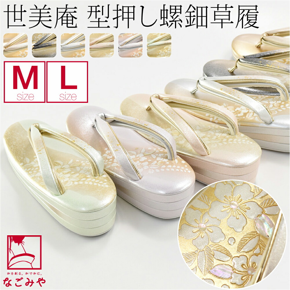 フォーマル 草履 痛くない 通年用 日本製 世美庵 螺鈿草履 露芝 NC3 結婚式 留袖 訪問着 色無地 成人式 振袖 入学式 卒業式 袴 礼装 大人 レディース 女性10018709 楽天市場】＼2026初売りセール最終日／ ☆4.5【ランキング1位受賞