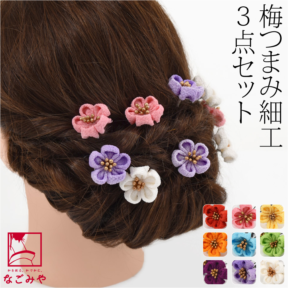 成人式　ヘアセット　花ごころ なごみや 和装 髪飾り 成人式 振袖 通年用 日本製 花ごころ 水引