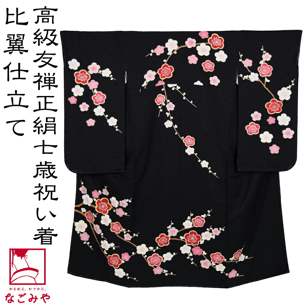 楽天市場】\在庫処分市セール/ 七五三 着物 7歳 袷用 日本製 楽天市場】\在庫処分市セール/ 七五三 着物 7歳 袷用 日本製