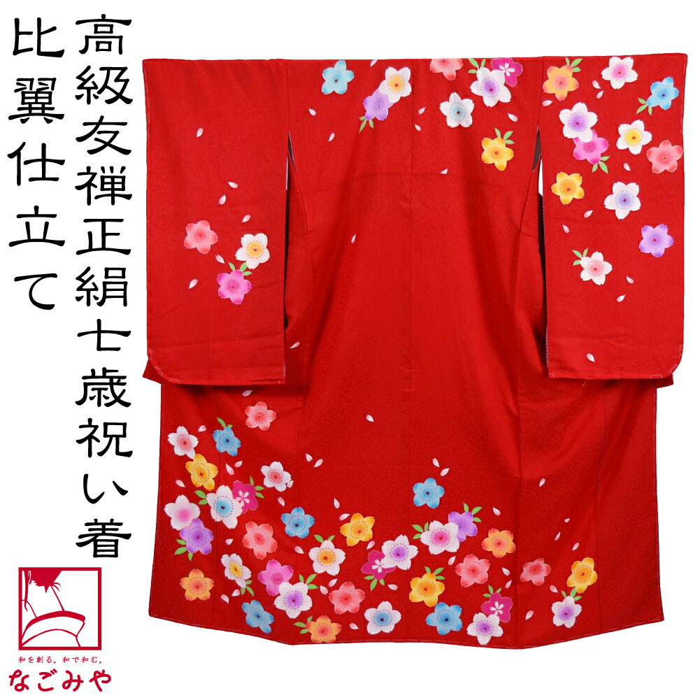 【新品正絹四ツ身着物】 四つ身正絹黒吉祥丸紋 | 七五三 | wasou | 大切な1日を彩る着物
