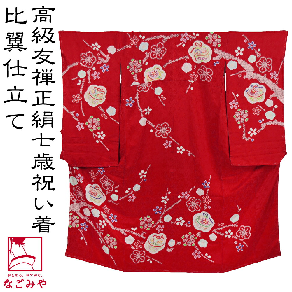 楽天市場】\在庫処分市セール/ 七五三 着物 7歳 袷用 日本製 楽天市場】\在庫処分市セール/ 七五三 着物 7歳 袷用 日本製