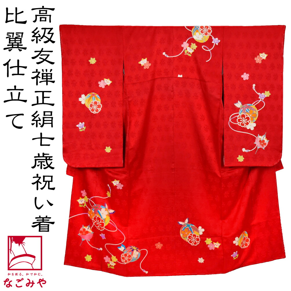 楽天市場】\在庫処分市セール/ 七五三 着物 7歳 袷用 日本製 楽天市場】\在庫処分市セール/ 七五三 着物 7歳 袷用 日本製