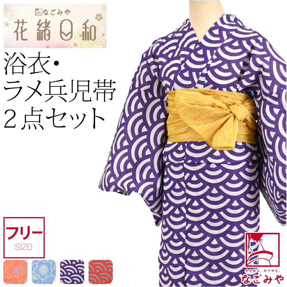 セール！　浴衣　綿紅梅　即日発送可 セール！浴衣綿紅梅即日発送可