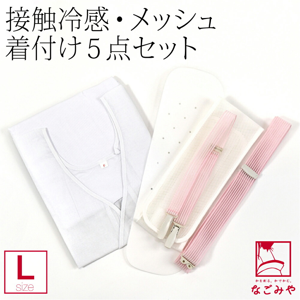 ＼限定クーポン800円OFF／ 【ランキング1位受賞】 着付け小物セット 浴衣 夏用 接触冷感 スリップ メッシュ 着付け 5点セット 長尺 着付け小物 和装下着 肌襦袢 ワンピース おしゃれ 大人 レディース 女性