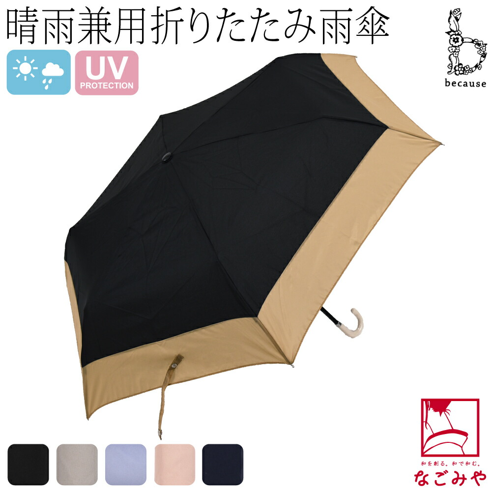 楽天市場】＼まとめ買いがお得／ 晴雨兼用 日傘 雨傘 通年用