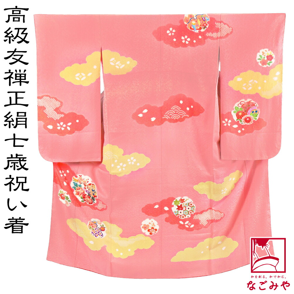 楽天市場】\在庫処分市セール/ 七五三 着物 7歳 袷用 日本製 楽天市場】\在庫処分市セール/ 七五三 着物 7歳 袷用 日本製