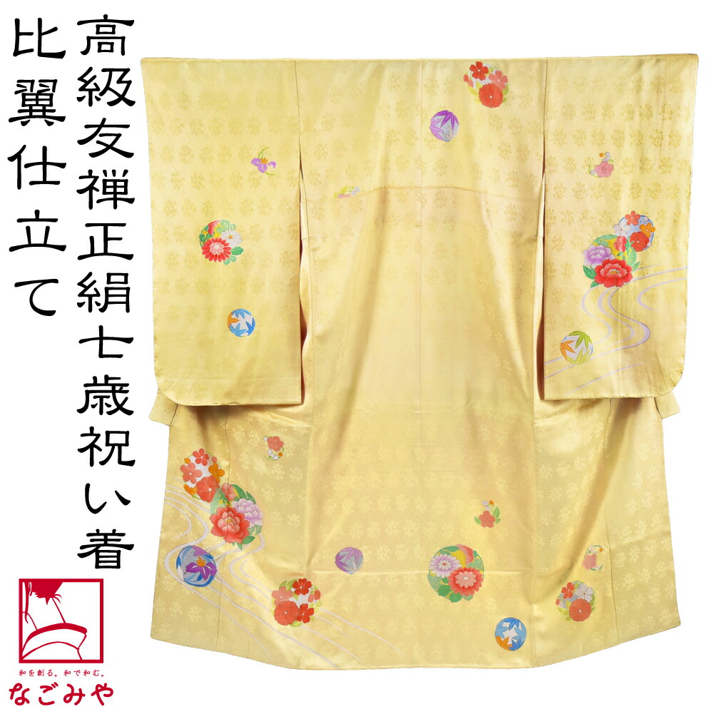 楽天市場】＼P20倍／ 七五三 着物 7歳 袷用 日本製 逸品 正絹 大