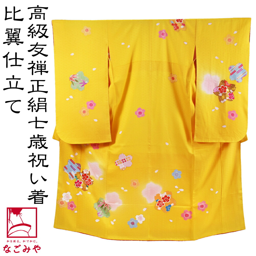 楽天市場】\マラソン最終日/ 七五三 着物 7歳 袷用 日本製 楽天市場】\マラソン最終日/ 七五三 着物 7歳 袷用 日本製