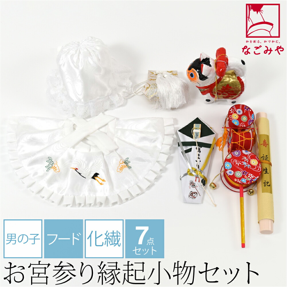 【新品未使用】男の子お宮参り着物+帽子セット 楽天市場】お宮参り 帽子セット 2点 男の子用 フードセット よだれ掛け